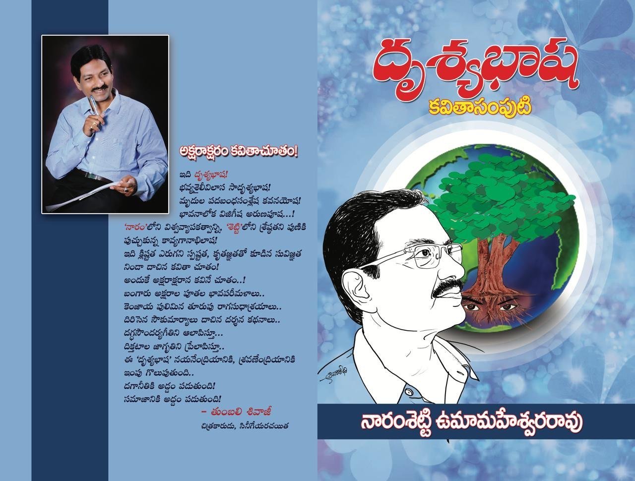 దృశ్యభాష 